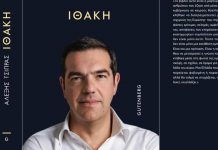Autokritika dhe akuza, ish-kryeministri grek publikon librin ‘Itaka’, ndizen debatet në Greqi